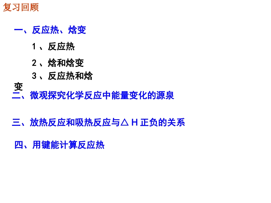 热化学方程式盖斯定律_第1页