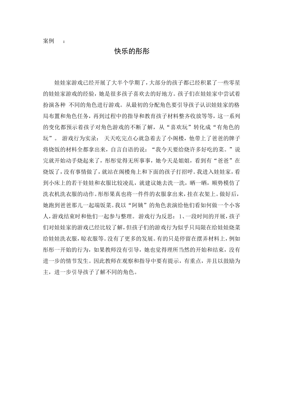 案例快乐的彤彤_第1页
