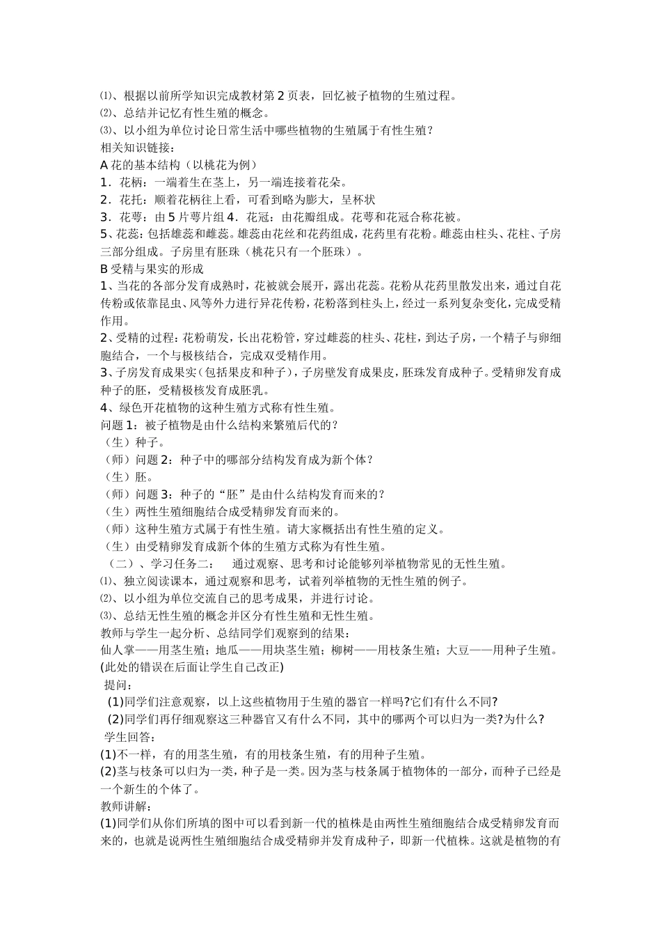 第19章植物的生殖和发育第一节植物的生殖_第2页
