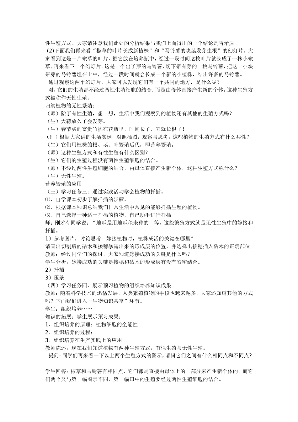 第19章植物的生殖和发育第一节植物的生殖_第3页