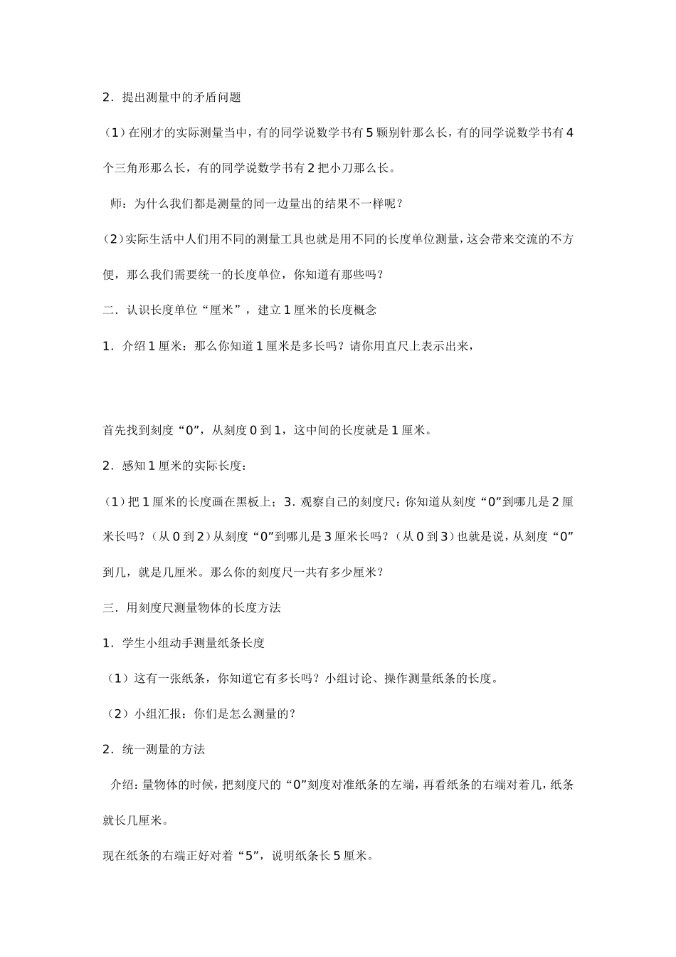 新课标小学数学第三册第一单元 (2)_第2页