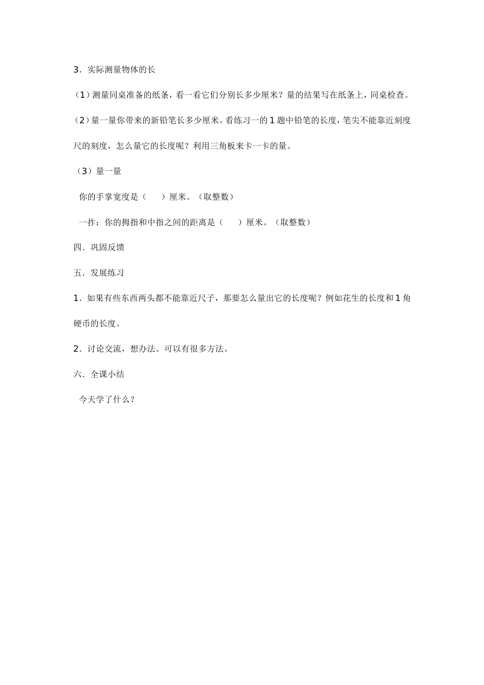 新课标小学数学第三册第一单元 (2)_第3页