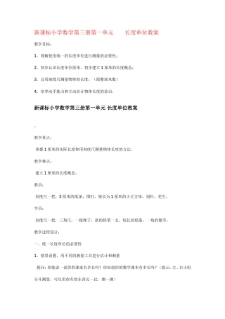 新课标小学数学第三册第一单元 (2)