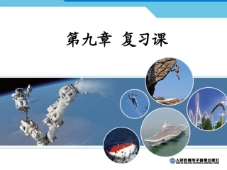 八下物理第九章压强复习课