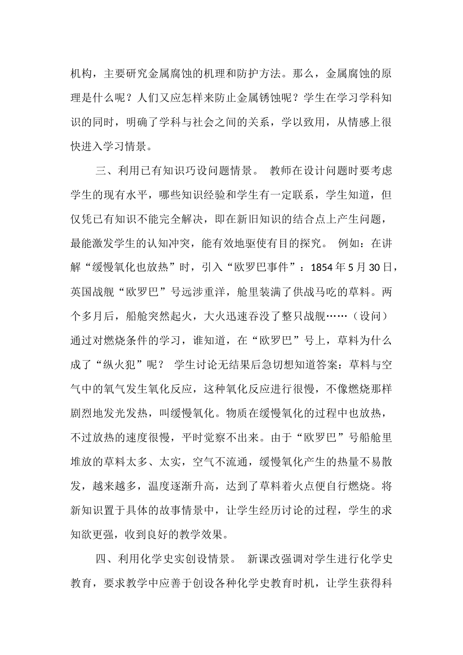 培养学生的科学探究能力_第2页