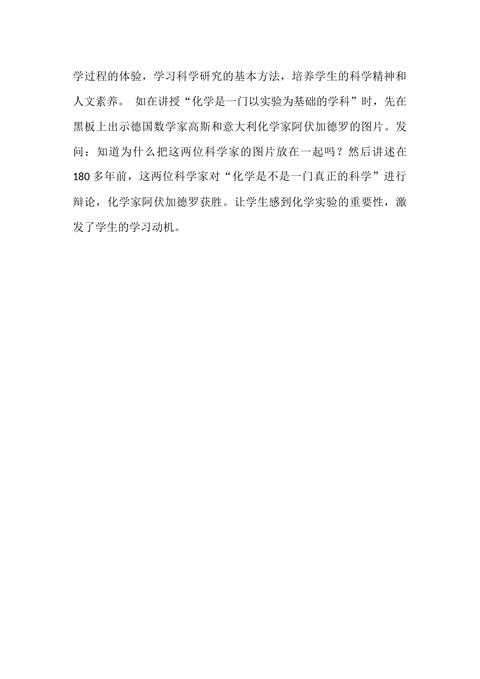 培养学生的科学探究能力_第3页