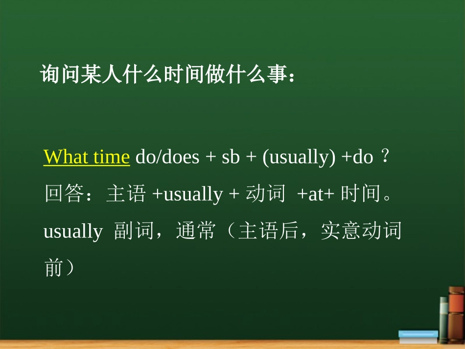 询问某人什么时间做什么事_第3页