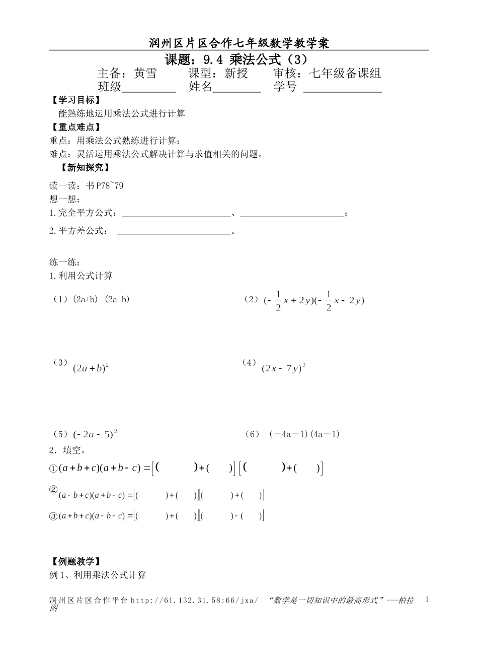 乘法公式（3）_第1页