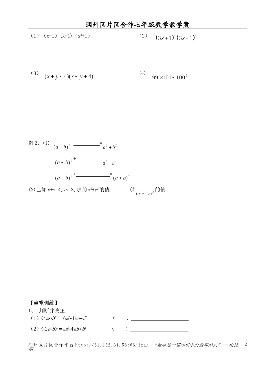 乘法公式（3）_第2页
