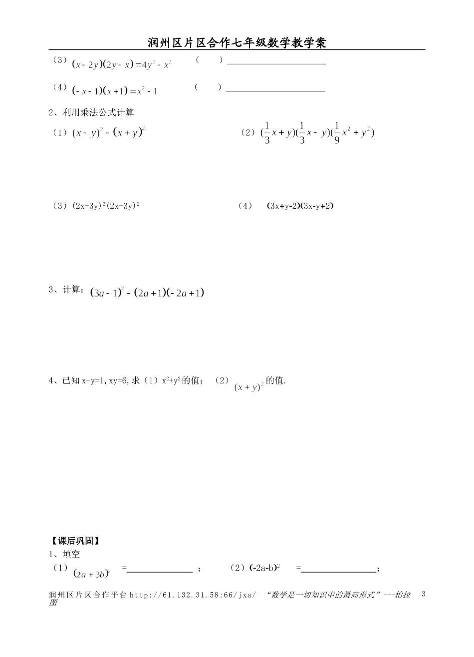 乘法公式（3）_第3页