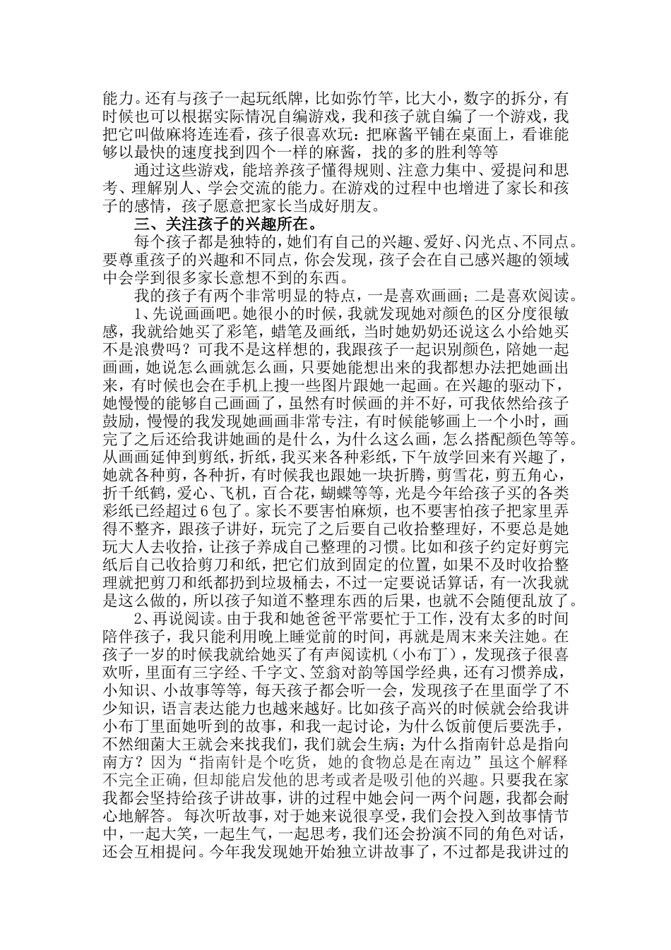 育儿经验分享发言稿_第2页