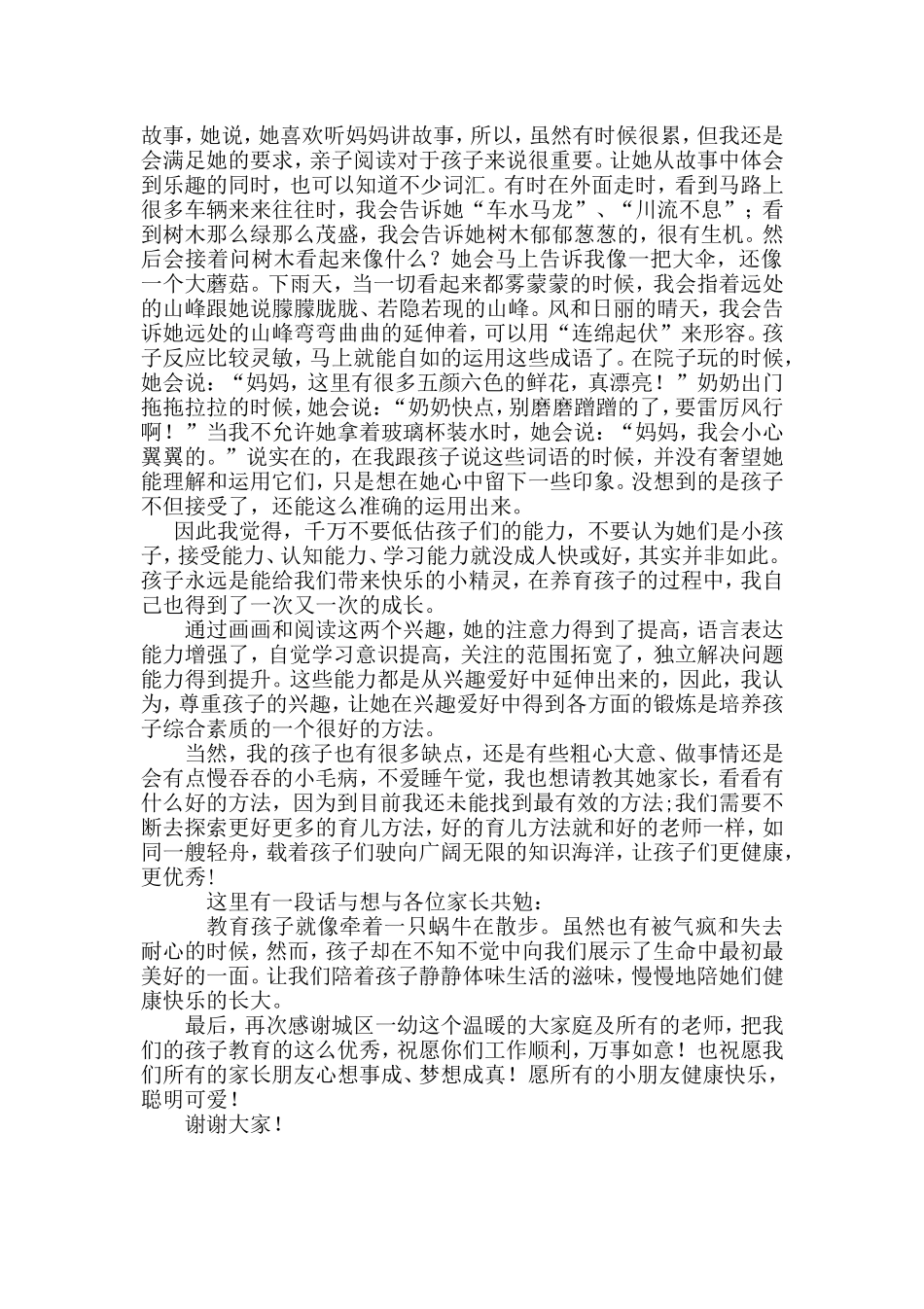 育儿经验分享发言稿_第3页