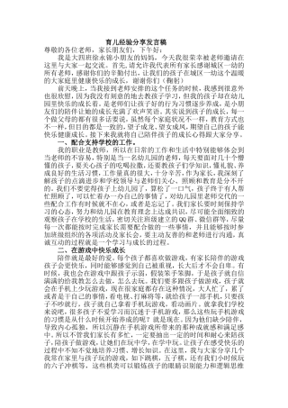 育儿经验分享发言稿