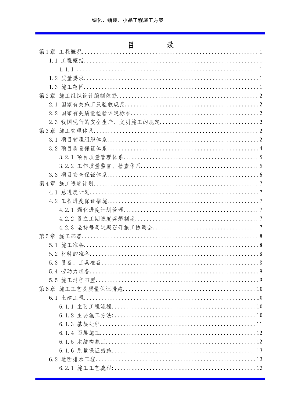 绿化、铺装、小品施工方案_第2页