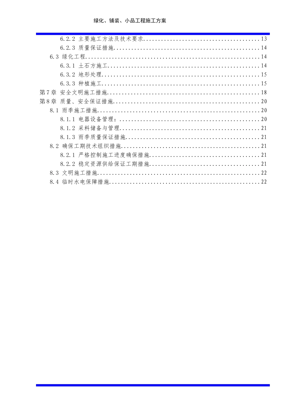 绿化、铺装、小品施工方案_第3页