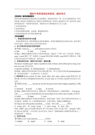 透析中考英语语法形容词、副词考点