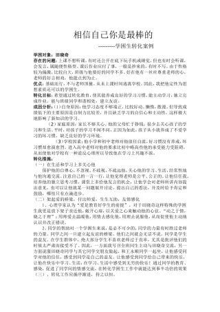 相信自己你是最棒的