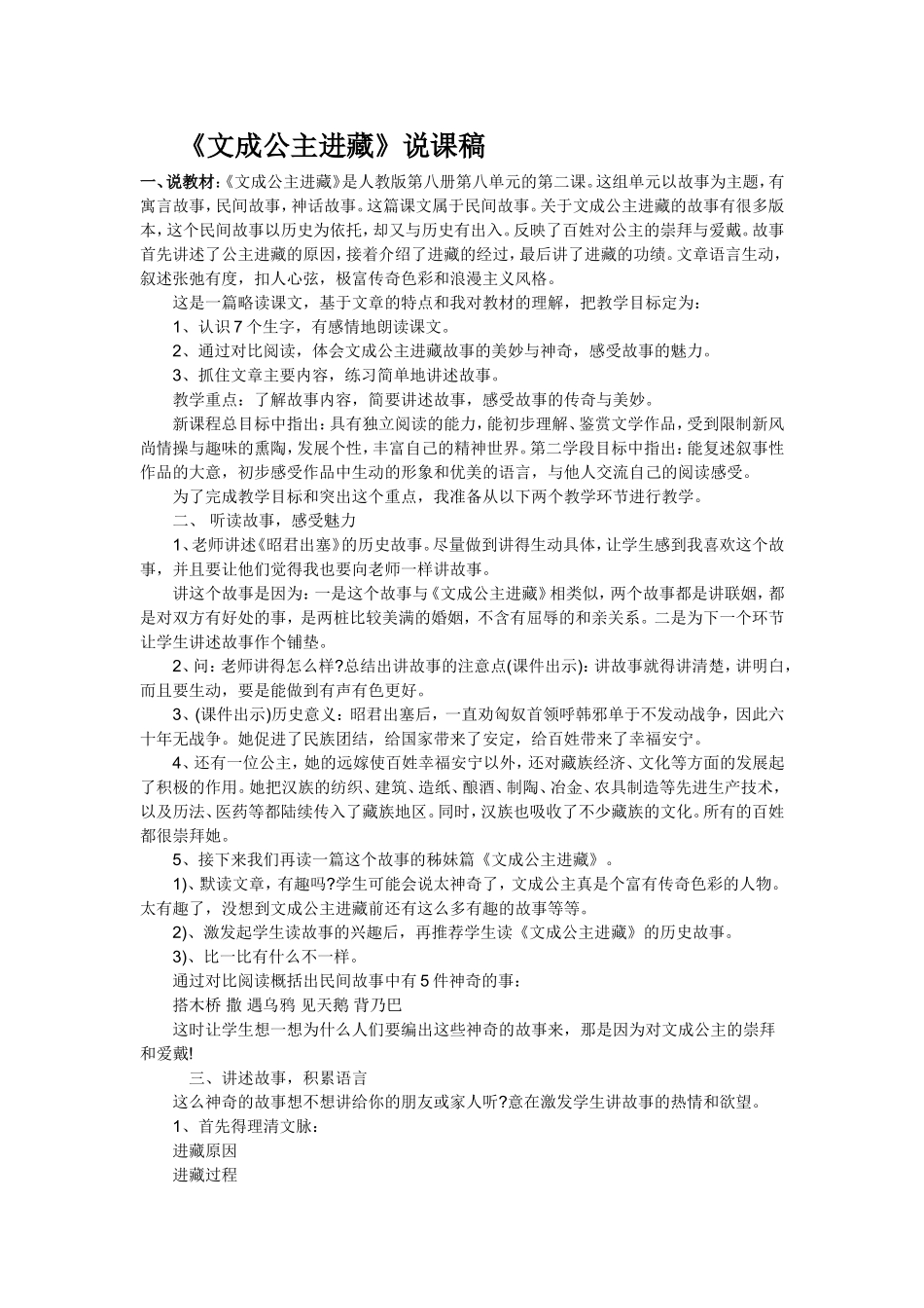 文成公主进藏说课稿_第1页