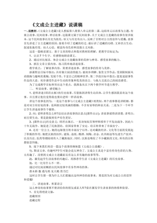 文成公主进藏说课稿