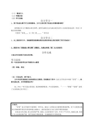 爸爸的花儿落了导学案-(2)