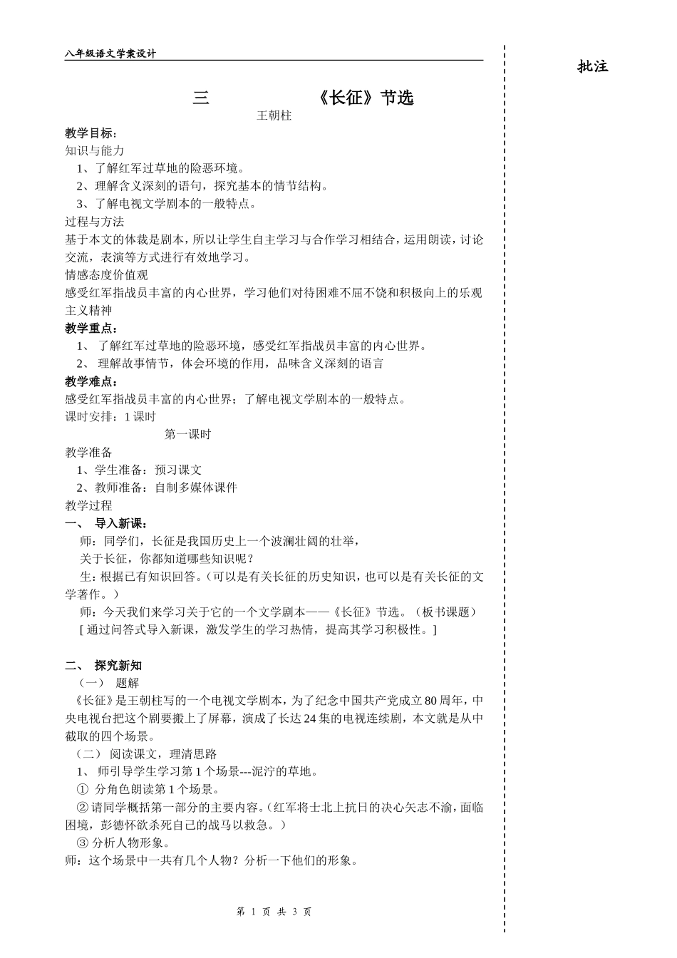 《长征》节选教学设计_第1页