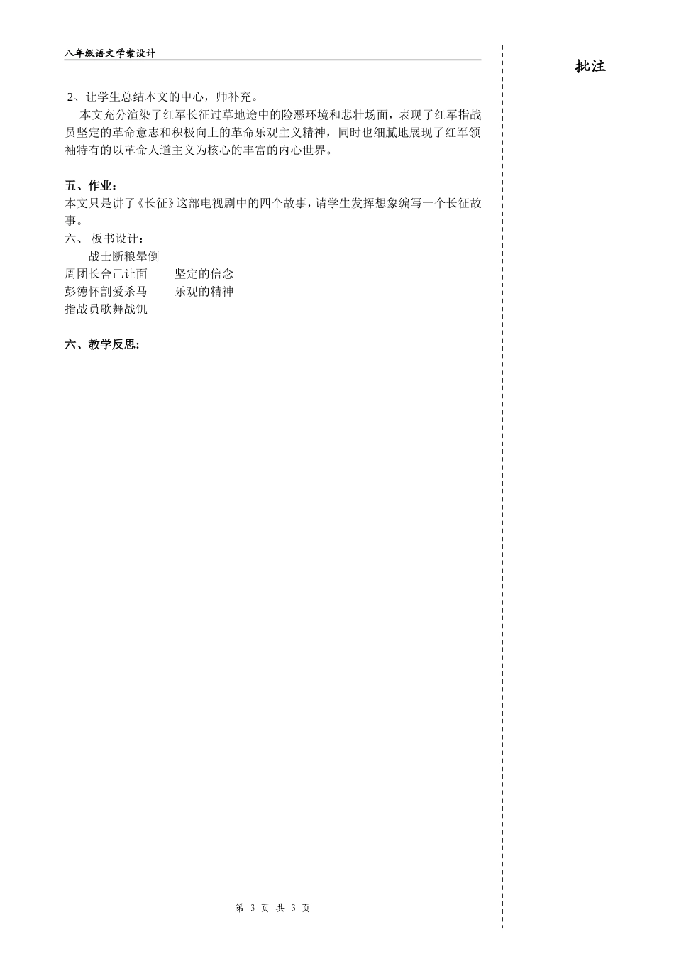 《长征》节选教学设计_第3页