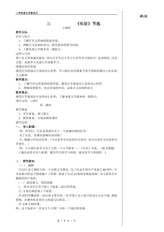 《长征》节选教学设计
