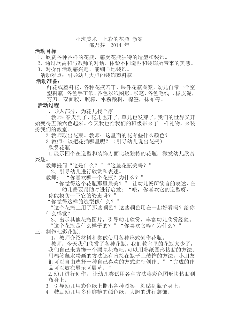 小班美术七彩的花瓶_第1页