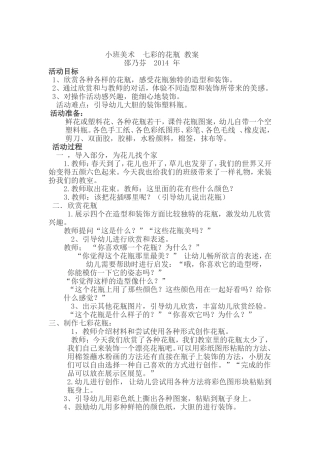 小班美术七彩的花瓶