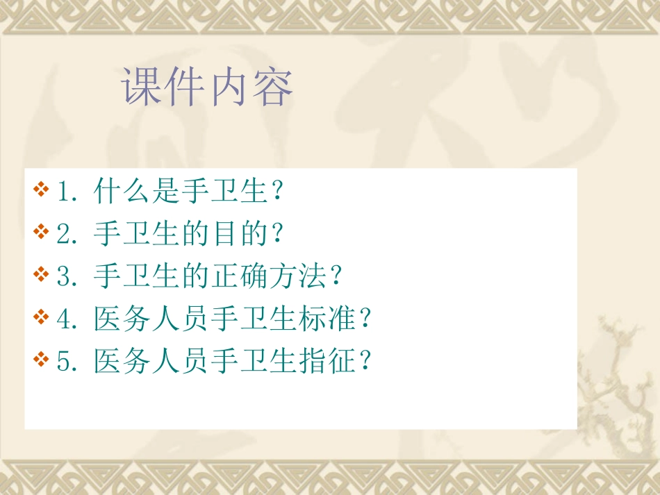 院感手卫生课件_第2页