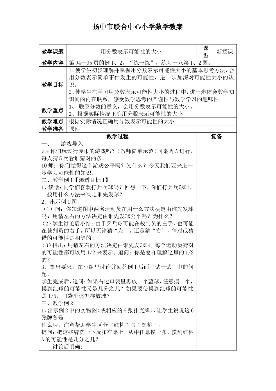 六上第八单元教案_第1页