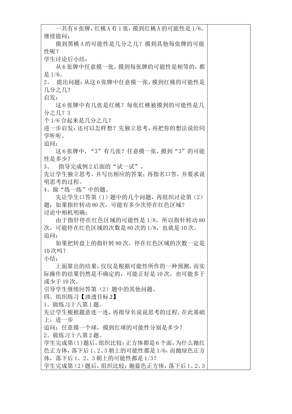 六上第八单元教案_第2页