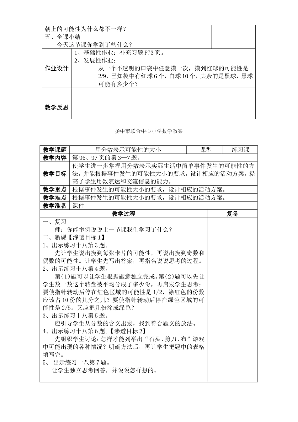 六上第八单元教案_第3页