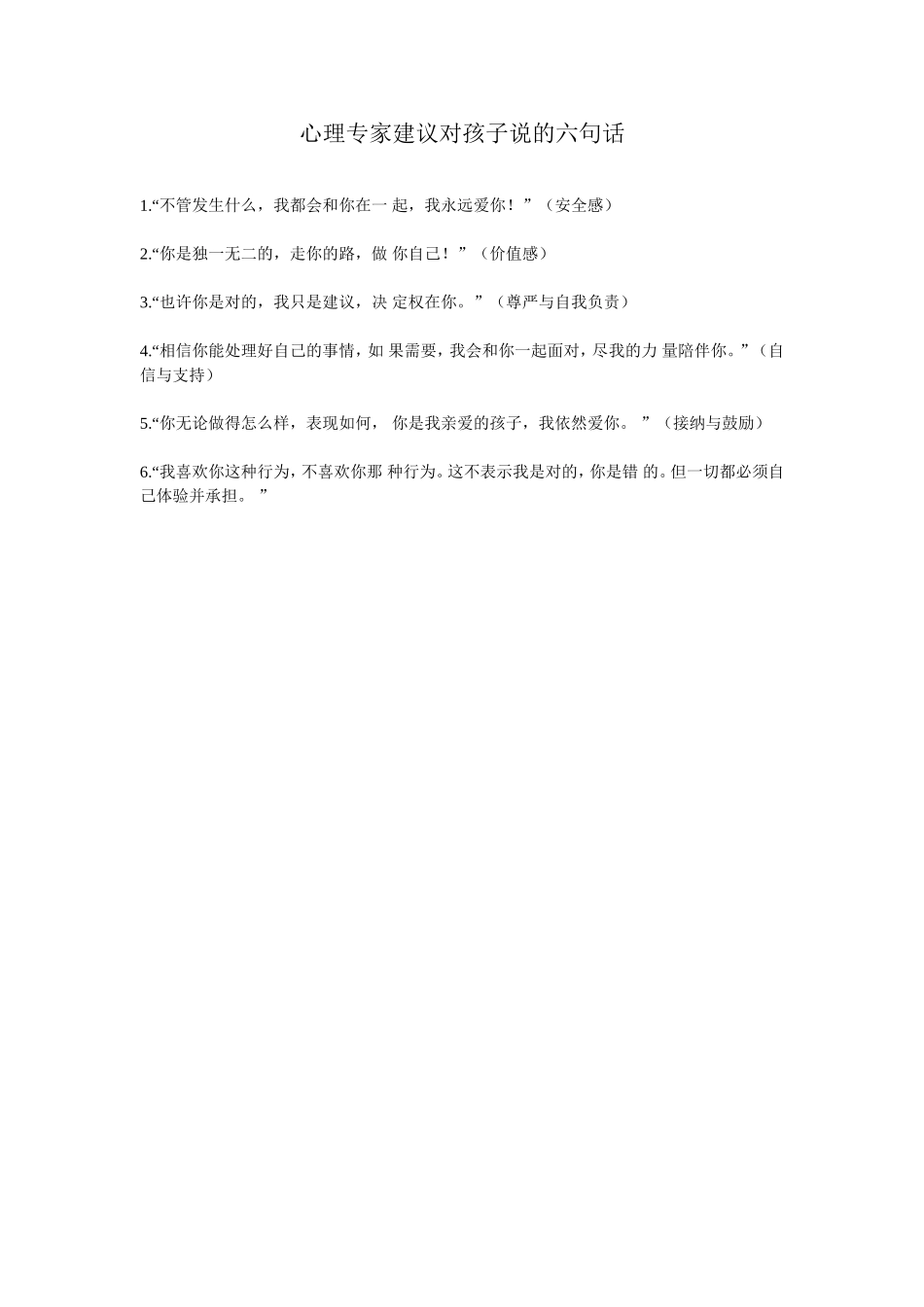 心理学家建议_第1页