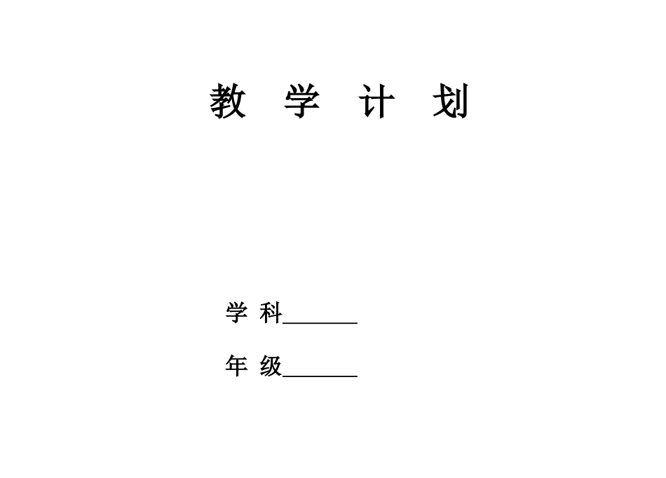 2015最新版苏教版六年级下册数学教学计划_第1页