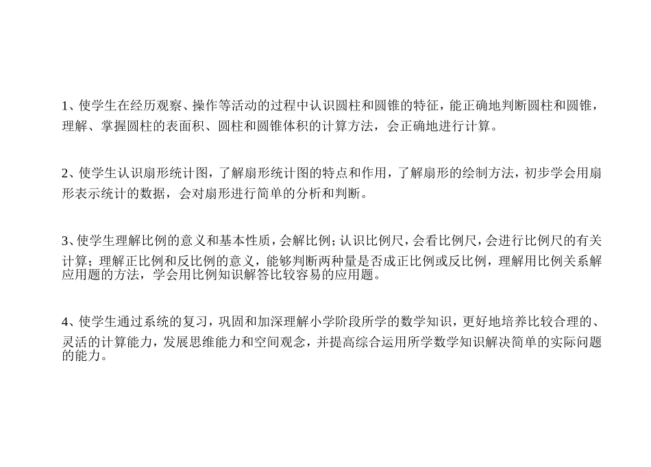 2015最新版苏教版六年级下册数学教学计划_第3页