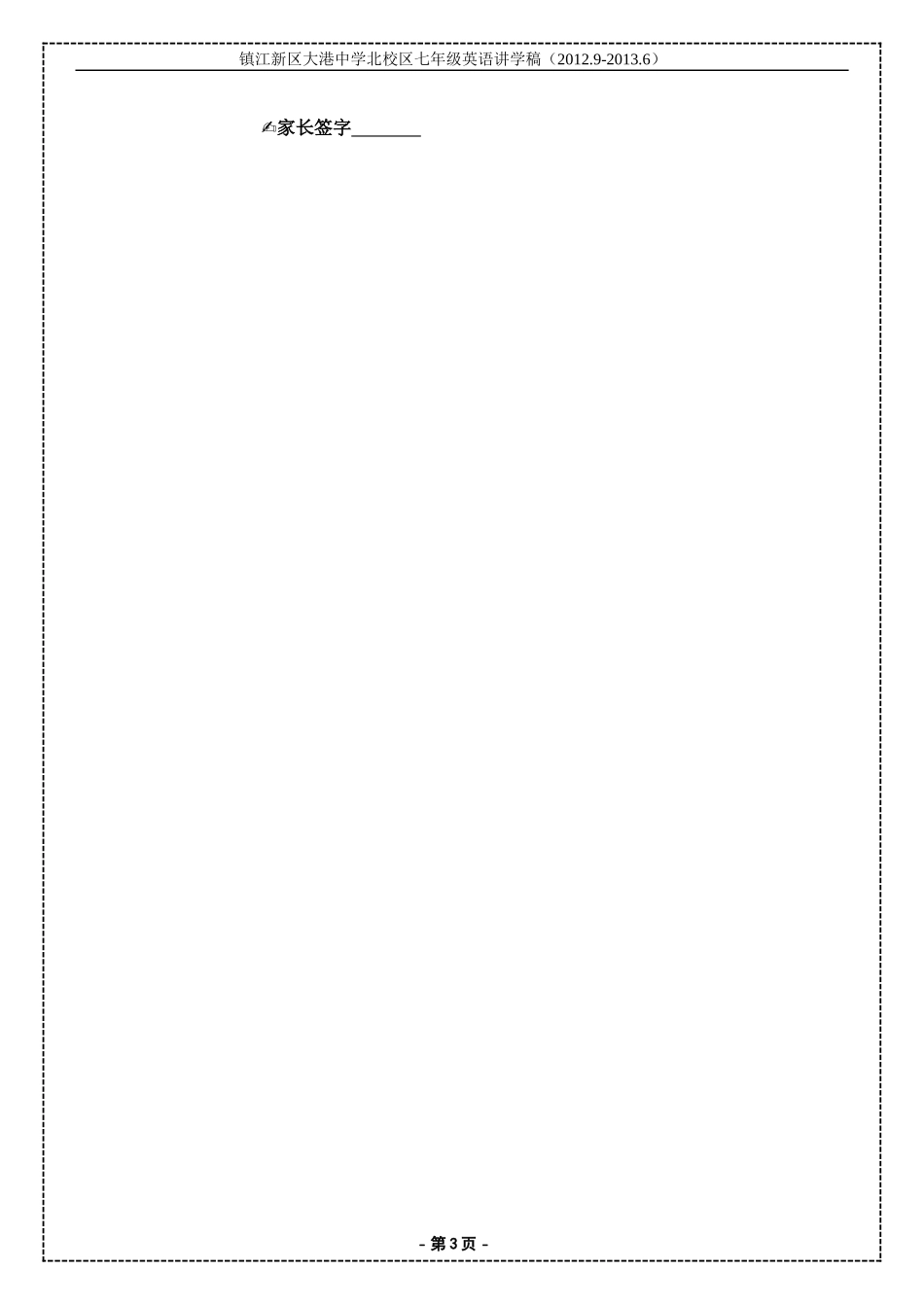 七下unit2学案6_第3页