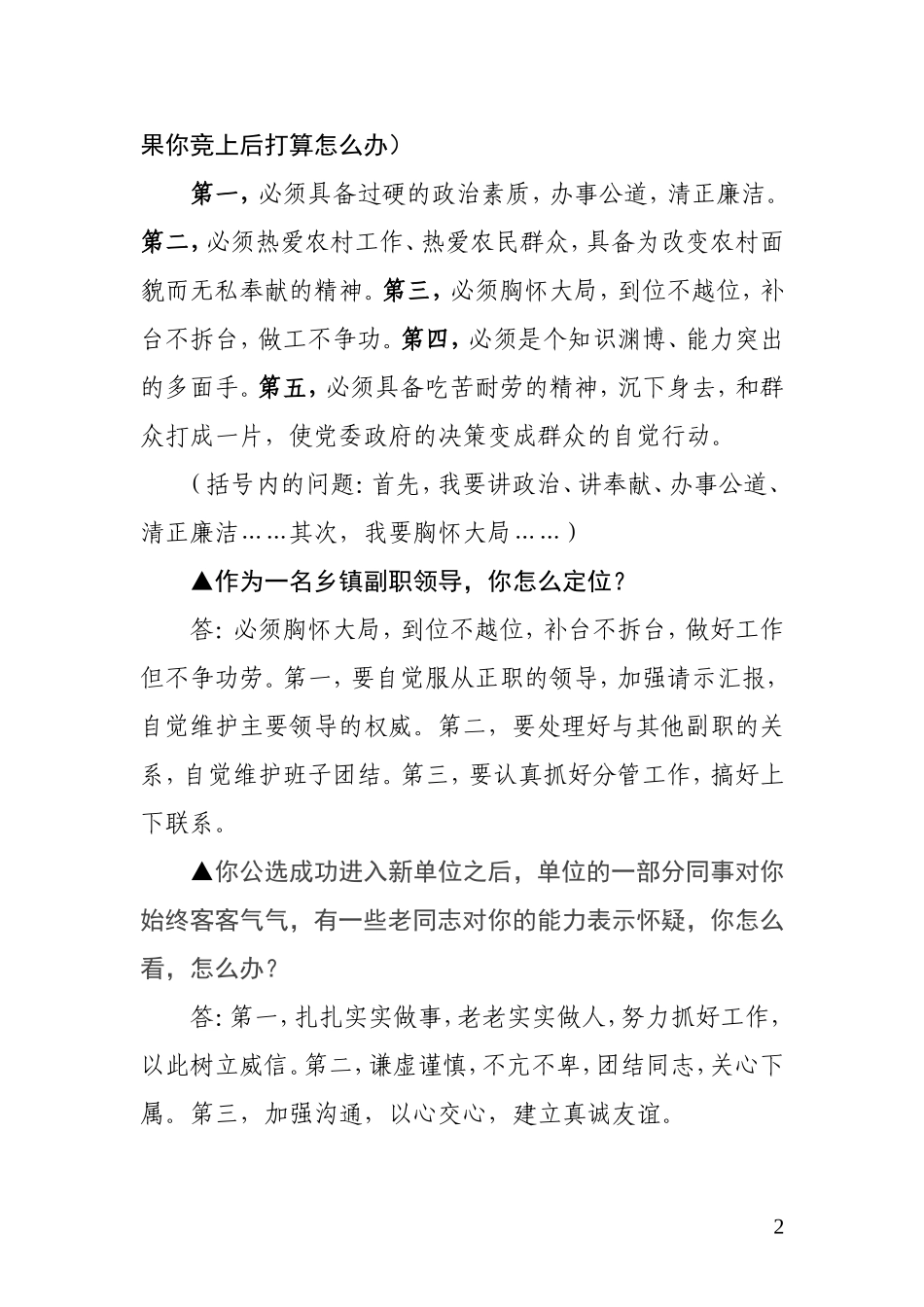 结构化面试题及答案摘选_第2页