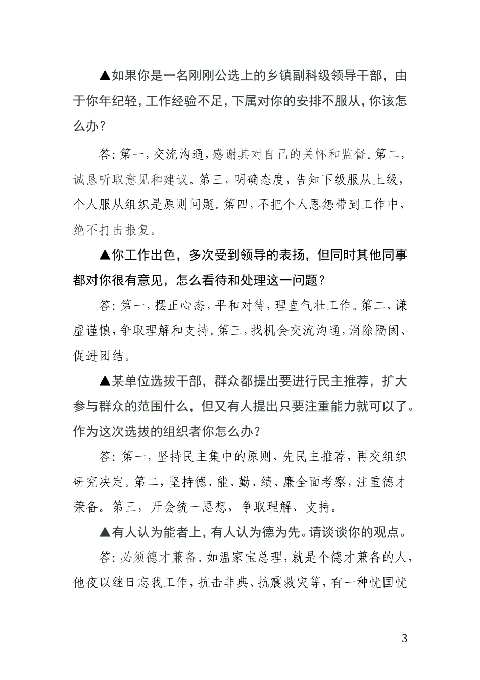 结构化面试题及答案摘选_第3页