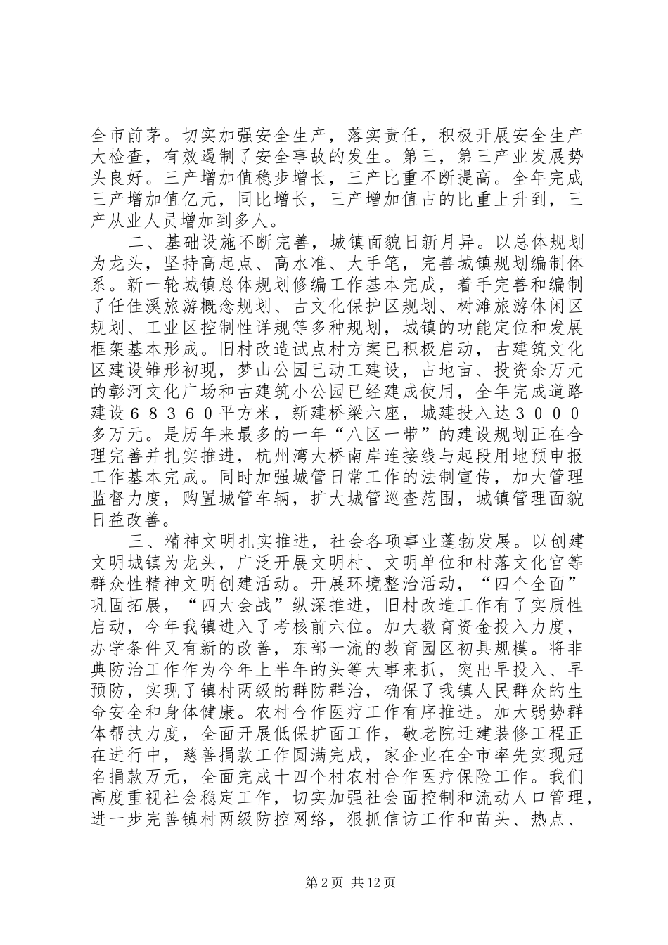 在乡镇干部大会上的讲话_第2页