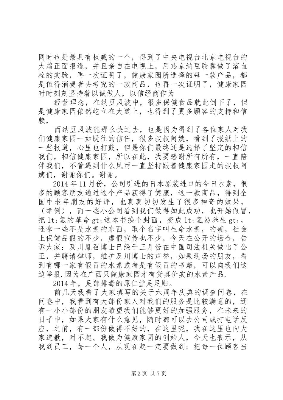 第一篇：周年庆领导致辞领导致辞_第2页