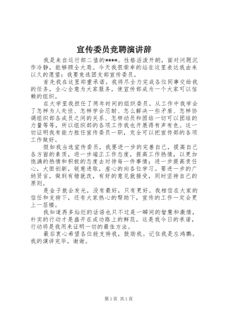 宣传委员竞聘演讲辞