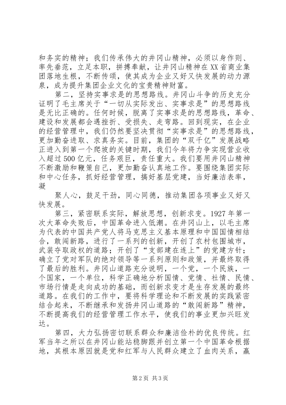 干部培训结业仪式上的讲话_第2页