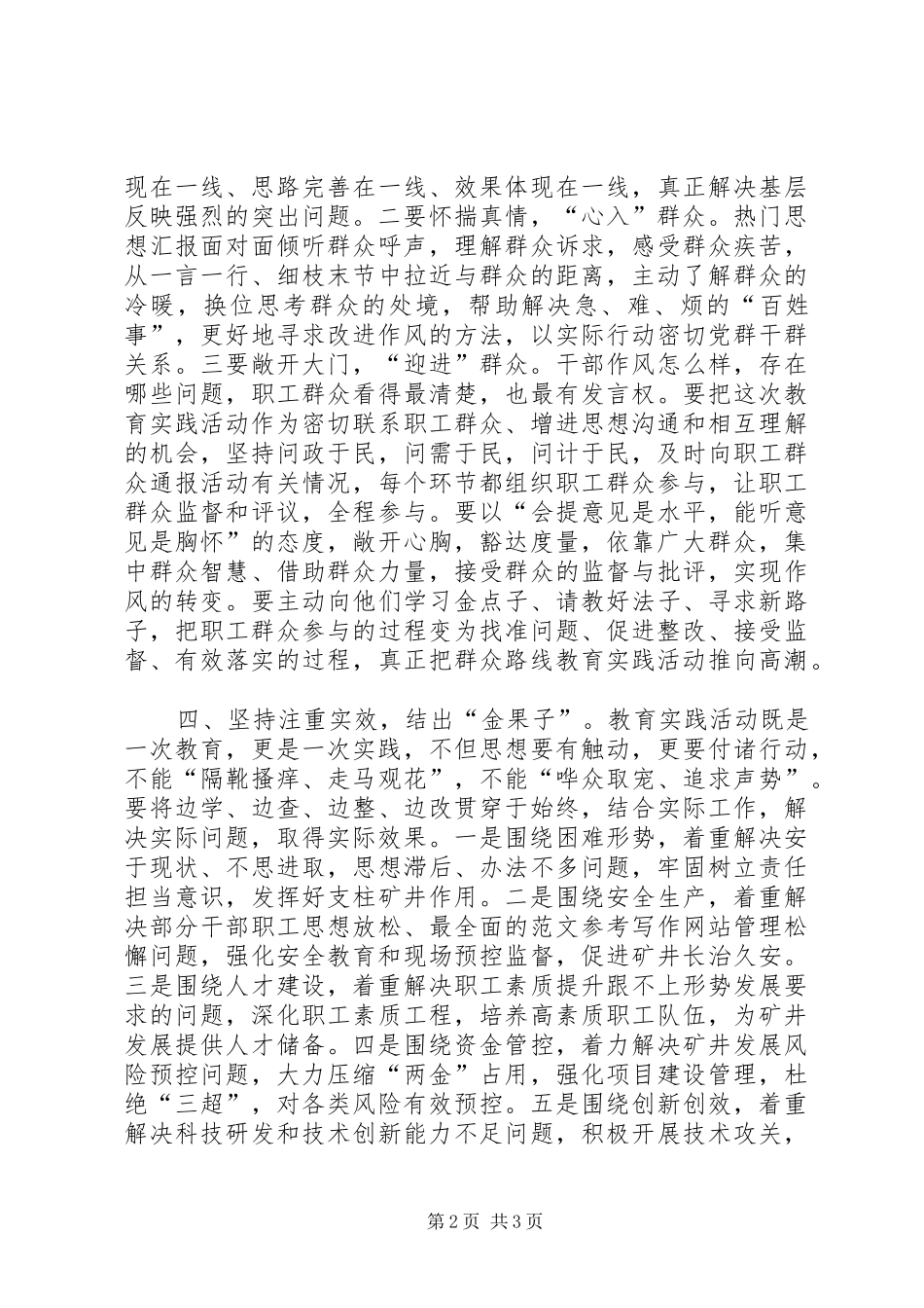 第二批党的群众路线教育实践活动经验交流发言_第2页