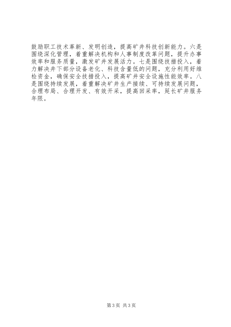 第二批党的群众路线教育实践活动经验交流发言_第3页