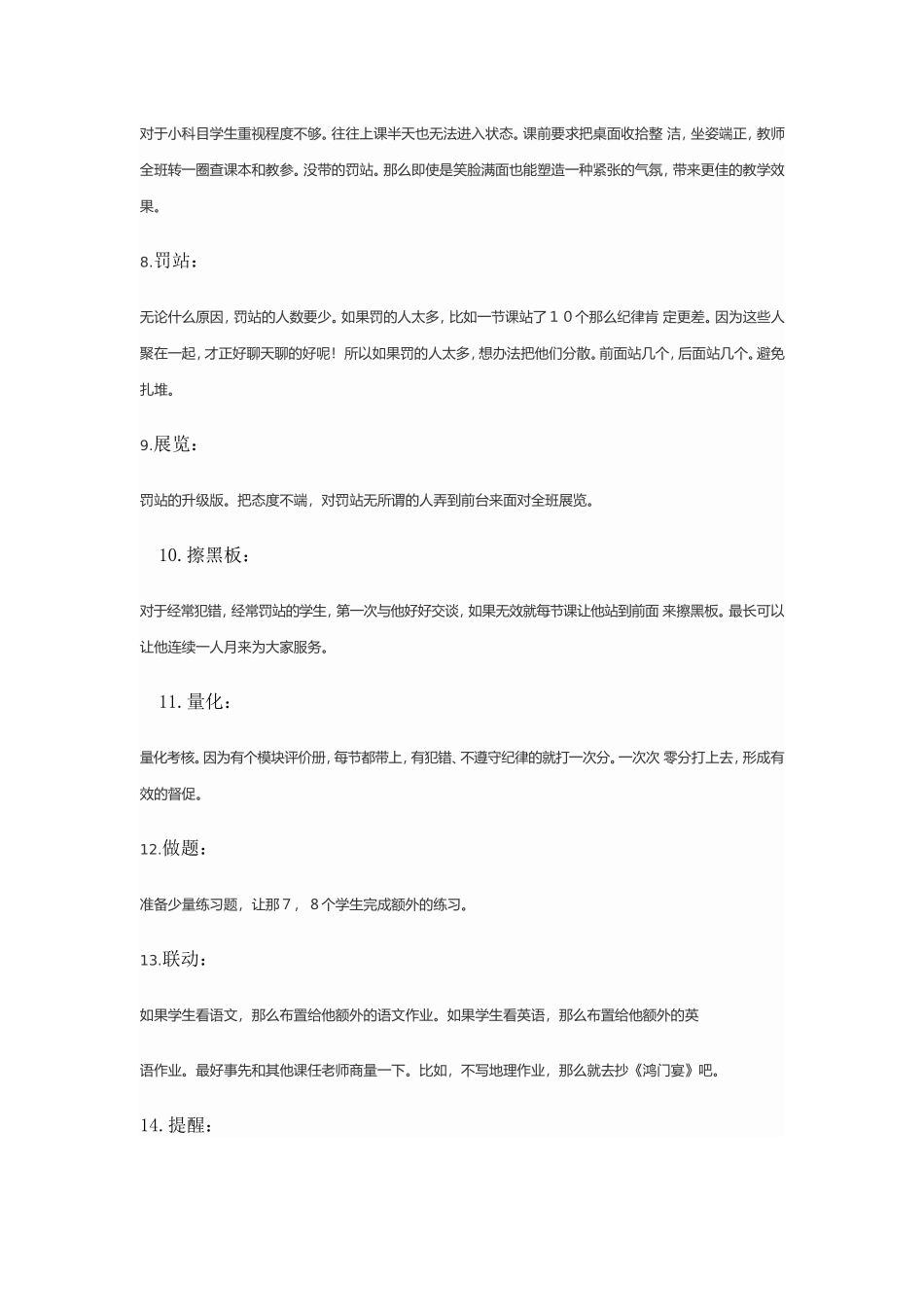 科学惩罚学生的多种方法_第2页