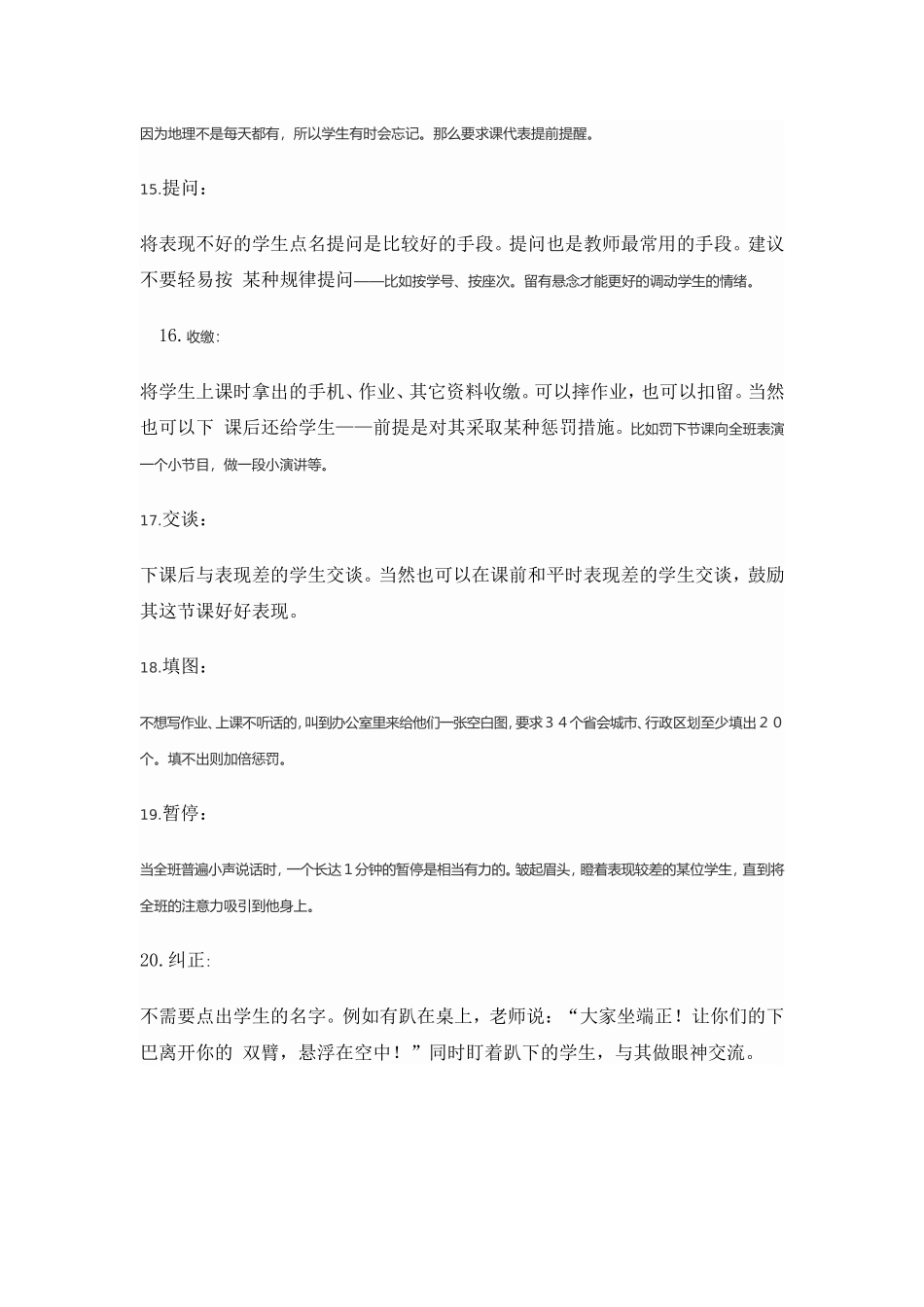 科学惩罚学生的多种方法_第3页