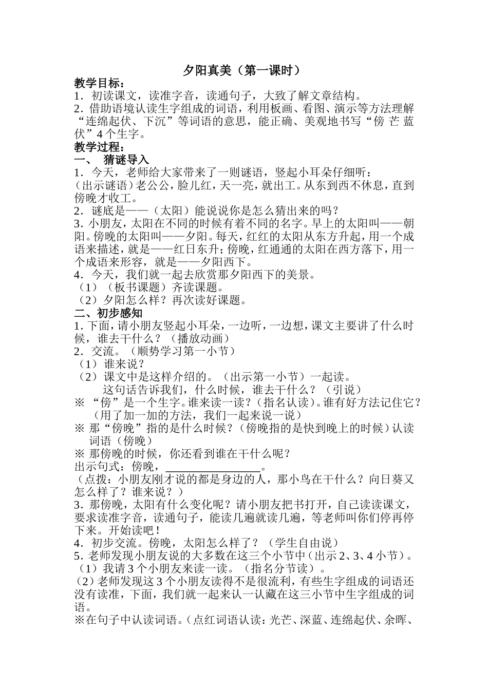 《夕阳真美》_第1页