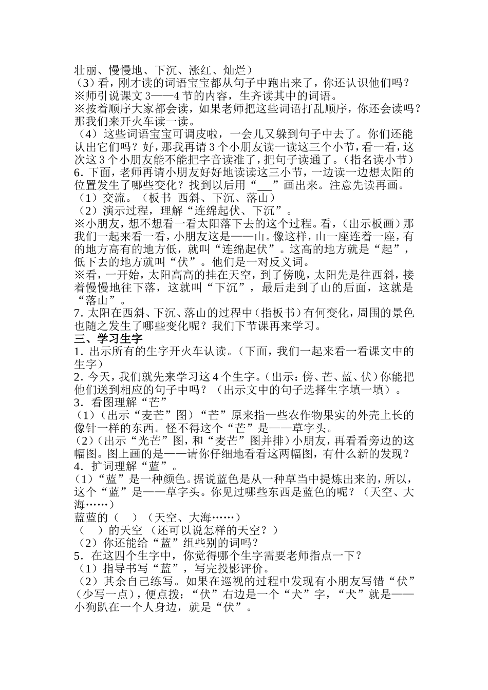《夕阳真美》_第2页
