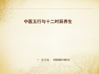 中医十二时辰养生(子午流注)